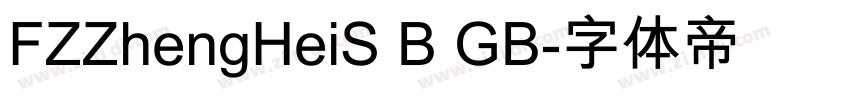 FZZhengHeiS B GB字体转换
